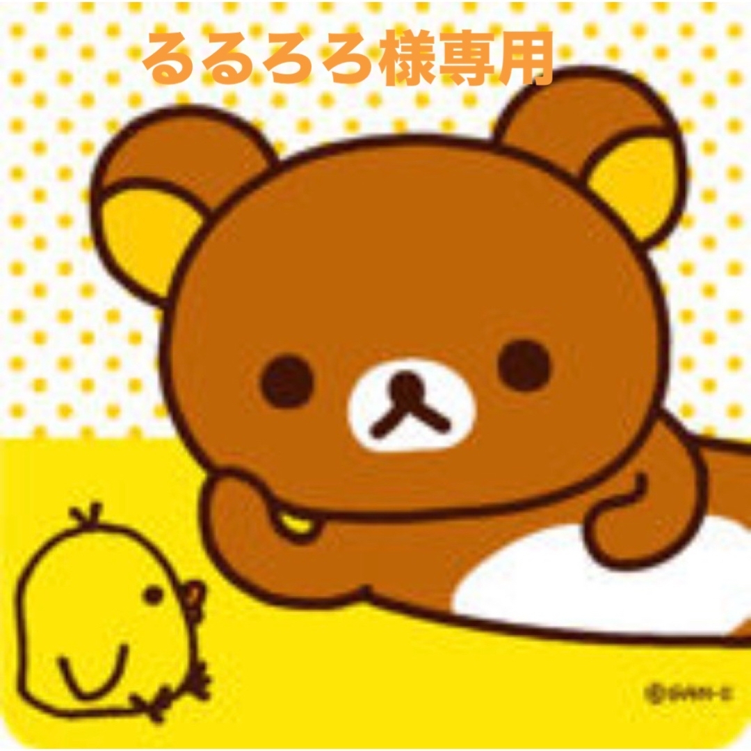 るるろろ様専用 その他のその他(その他)の商品写真