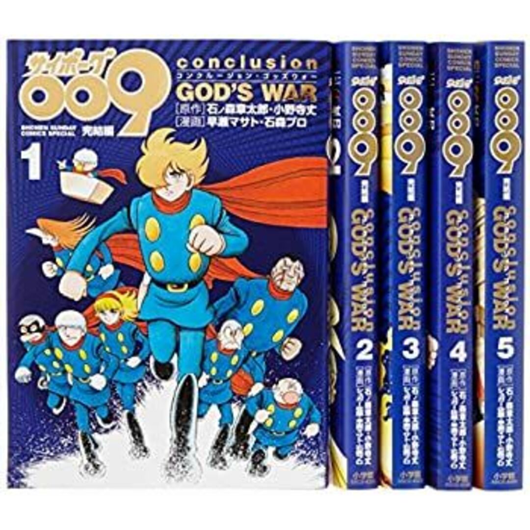 サイボーグ009 完結編 コミック 1-5巻セット (少年サンデーコミックス〔スペシャル〕)