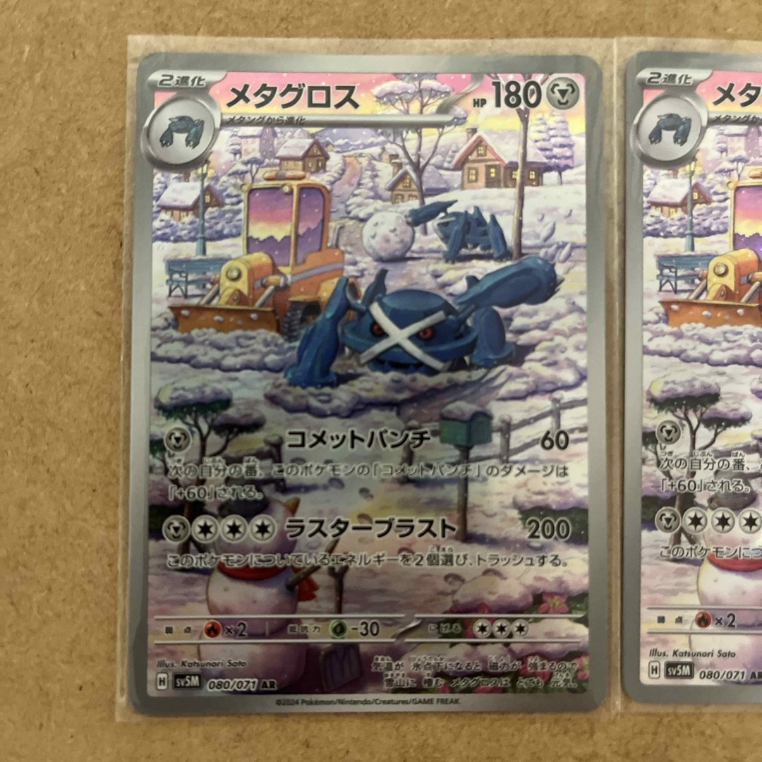 ポケモン(ポケモン)の【ポケカ】メタグロスAR3枚セット　美品 エンタメ/ホビーのトレーディングカード(シングルカード)の商品写真