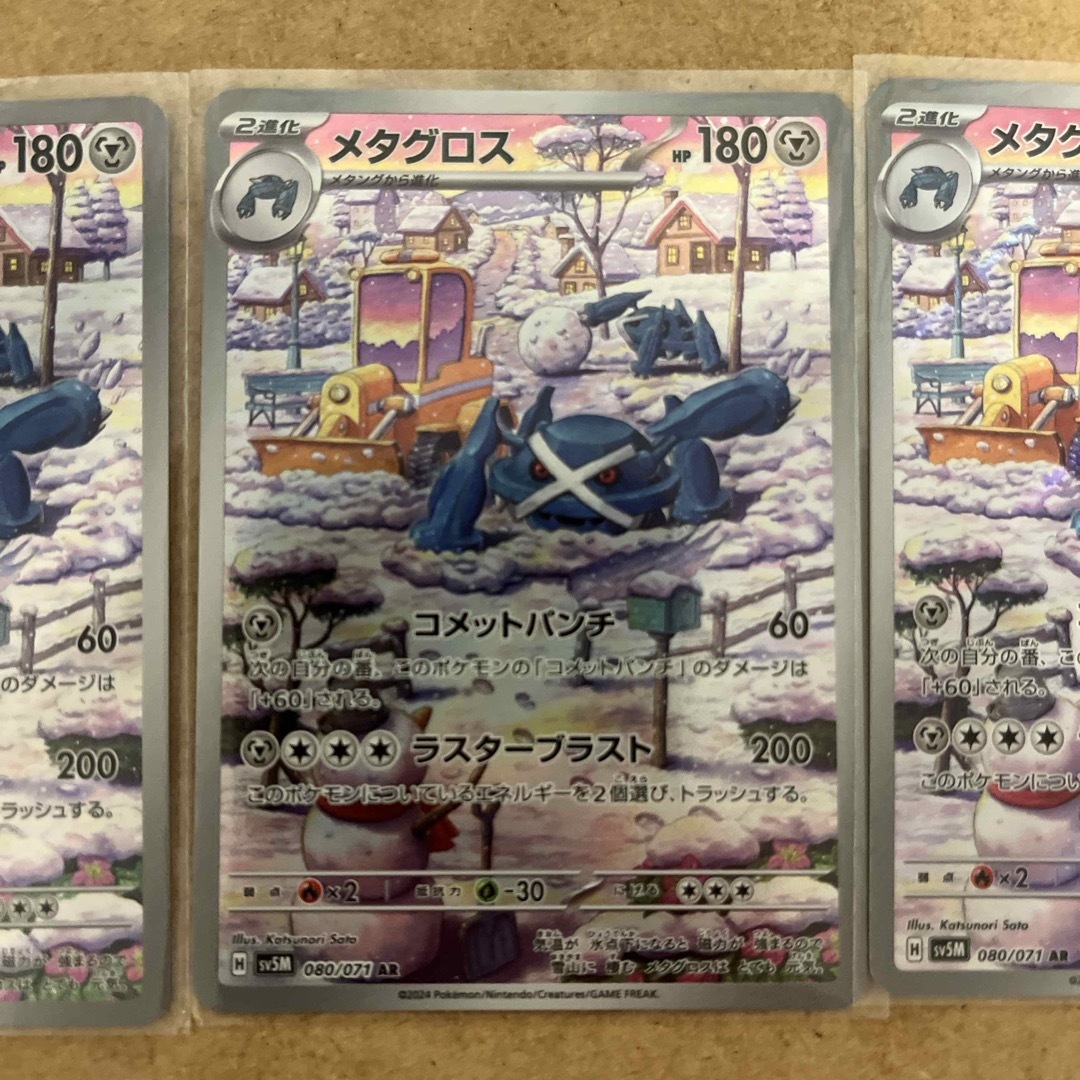 ポケモン(ポケモン)の【ポケカ】メタグロスAR3枚セット　美品 エンタメ/ホビーのトレーディングカード(シングルカード)の商品写真