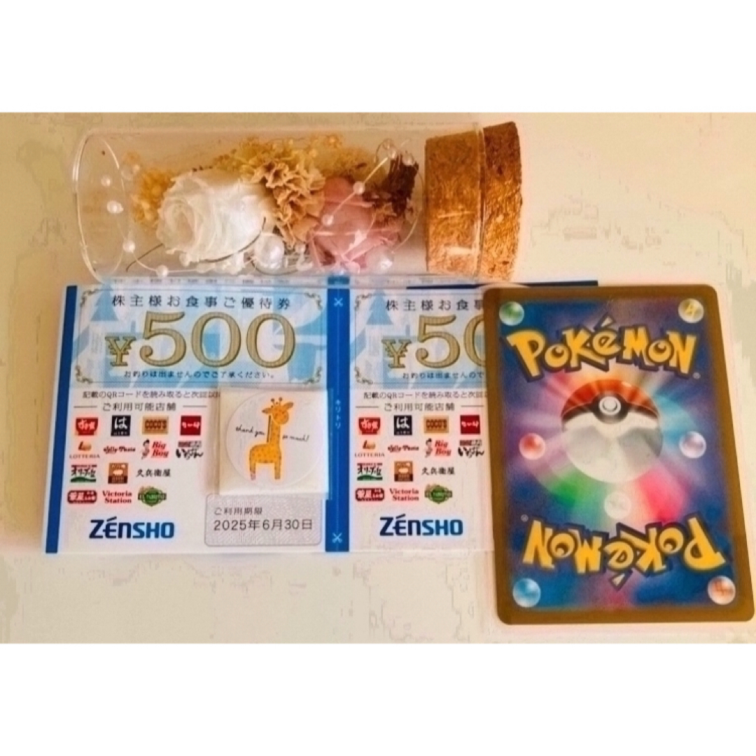 ゼンショー(ゼンショー)の🔸ポケモンカード1枚とゼンショー株主優待券 2枚 エンタメ/ホビーのトレーディングカード(その他)の商品写真