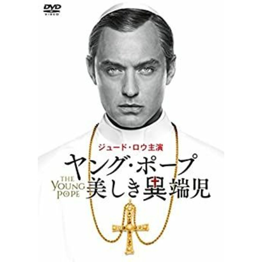 ヤング・ポープ 美しき異端児 [DVD]