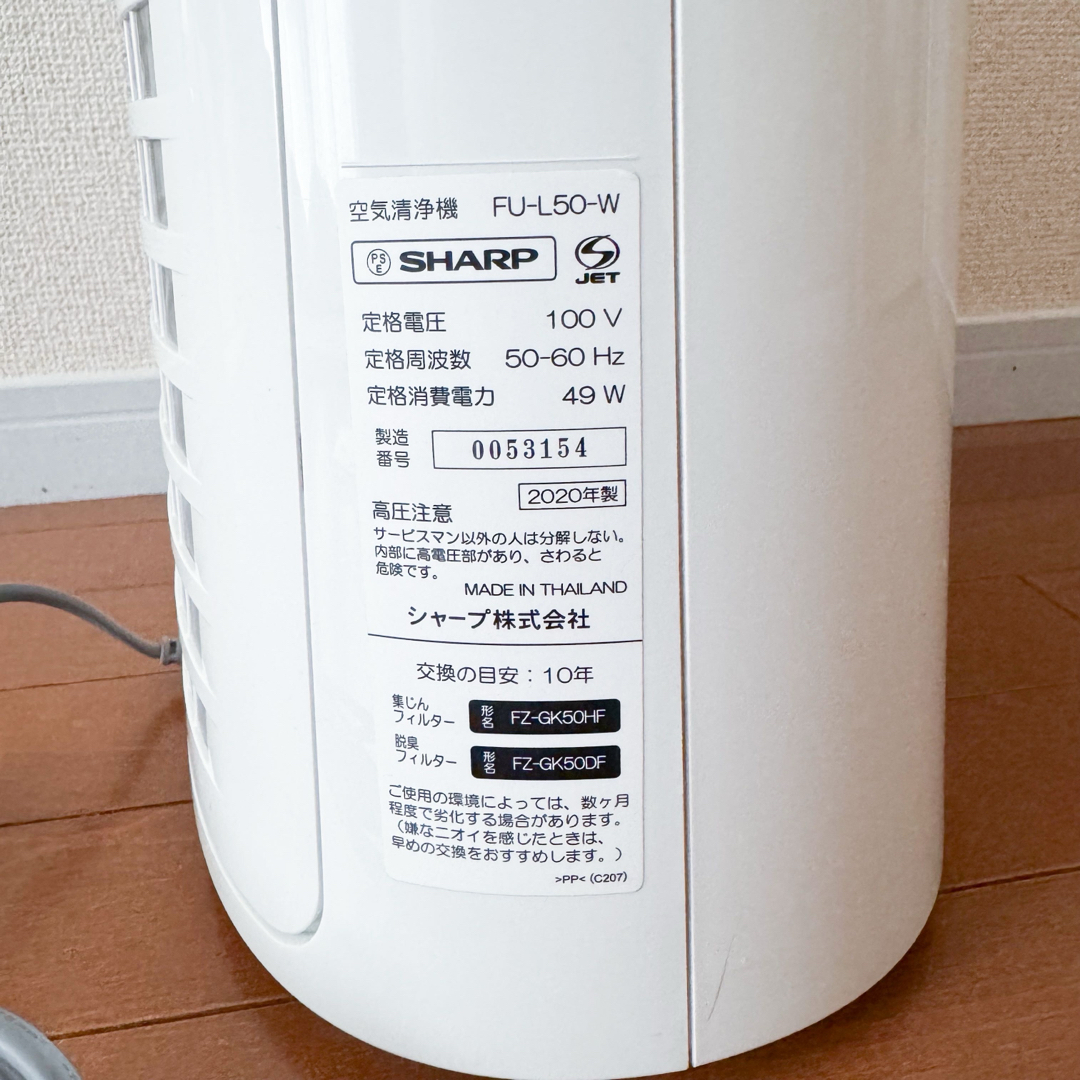 SHARP - SHARP プラズマクラスター 空気清浄機 FU-L50-W 2020年 SHARP - SHARP プラズマクラスター 空気清浄機 FU-L50-W 2020年