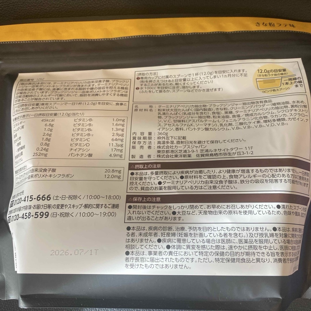 カーブスプロテイン きな粉ラテ味の通販 by ナンナ's shop|ラクマ カーブスプロテイン きな粉ラテ味の通販 by ナンナ's shop|ラクマ