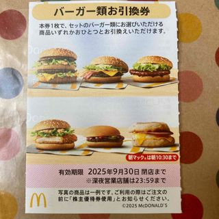 マクドナルド - 最新☆マクドナルド 株主優待券 1セット(1 マクドナルド - 最新☆マクドナルド 株主優待券 1セット(1