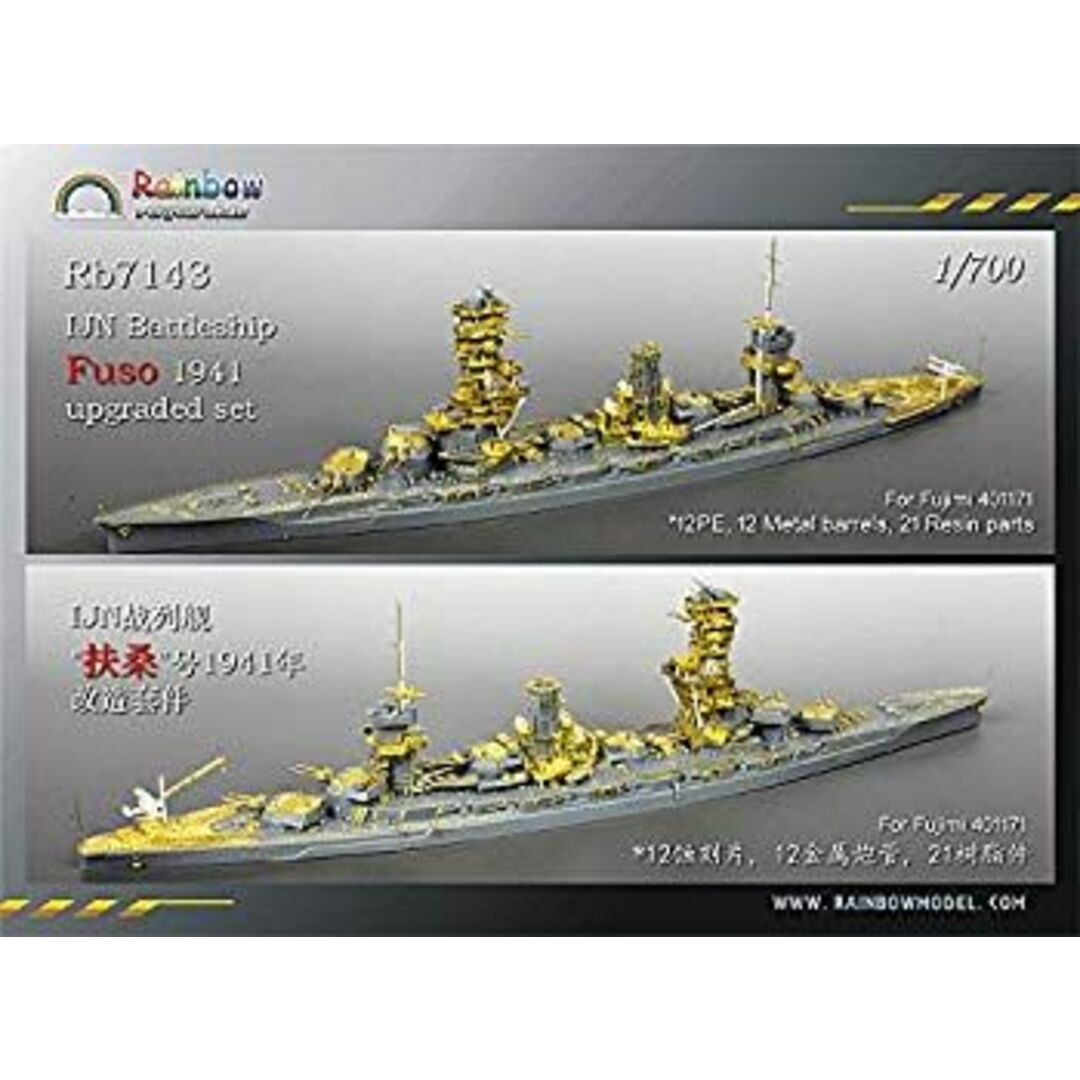 1/700 日本海軍戦艦 扶桑 1941 アップグレードセット n5ksbvb エンタメ/ホビーのおもちゃ/ぬいぐるみ(模型/プラモデル)の商品写真