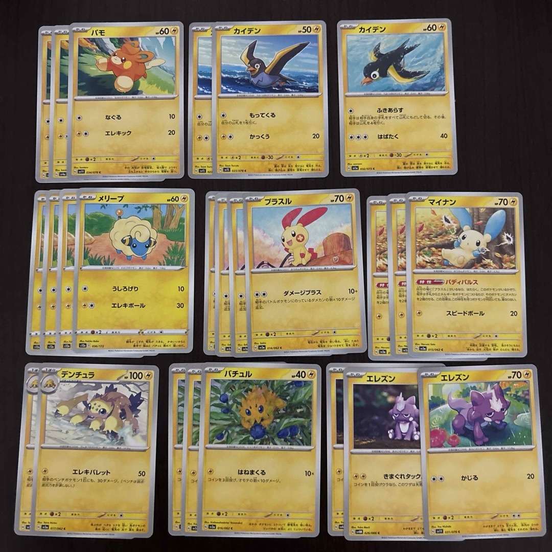 ポケモン(ポケモン)のポケモンカード プラスル マイナン メリープなど25枚セット エンタメ/ホビーのトレーディングカード(シングルカード)の商品写真