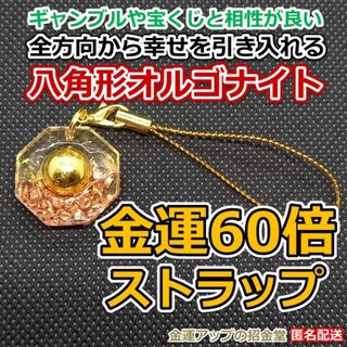 金運風水八角形オルゴナイト 金運60倍ストラップ22mm 金運波動玉 金運風水八角形オルゴナイト 金運60倍ストラップ22mm 金運波動玉