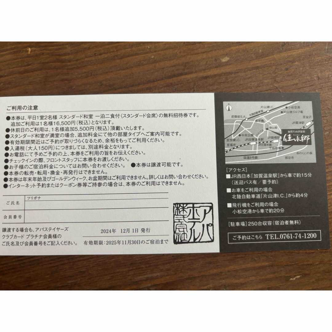 アパホテル&リゾート 加賀片山津温泉 佳水郷 平日1室2名様 1泊2 アパホテル&リゾート 加賀片山津温泉 佳水郷 平日1室2名様 1泊2