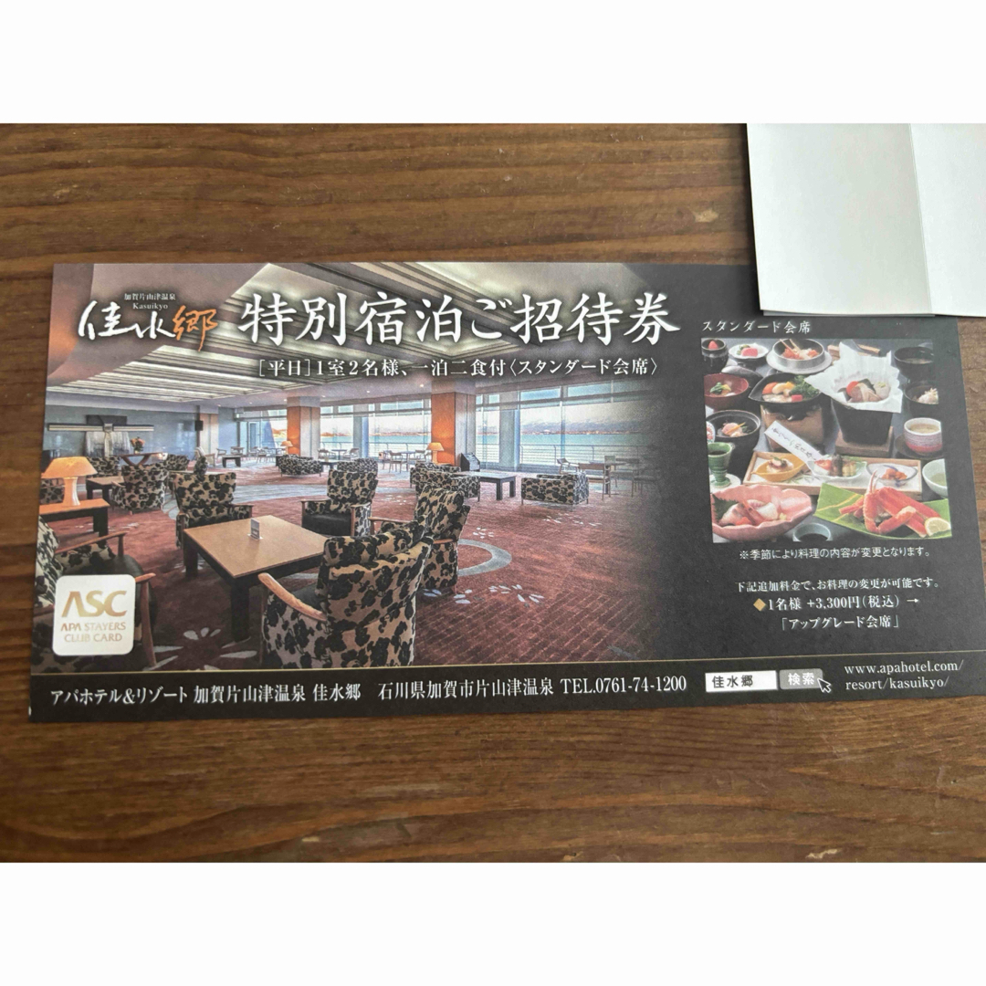 アパホテル&リゾート 加賀片山津温泉 佳水郷 平日1室2名様 1泊2 アパホテル&リゾート 加賀片山津温泉 佳水郷 平日1室2名様 1泊2