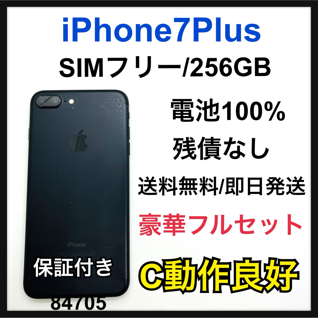 iPhone - 100% iPhone 7 Plus 256 GB SIMフリー ブラック 本体の iPhone - 100% iPhone 7 Plus 256 GB SIMフリー ブラック 本体の