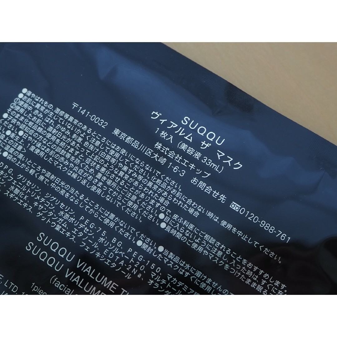 SUQQU - SUQQU ヴィアルム ザ マスク 1枚の通販 by ぷにもち○お SUQQU - SUQQU ヴィアルム ザ マスク 1枚の通販 by ぷにもち○お