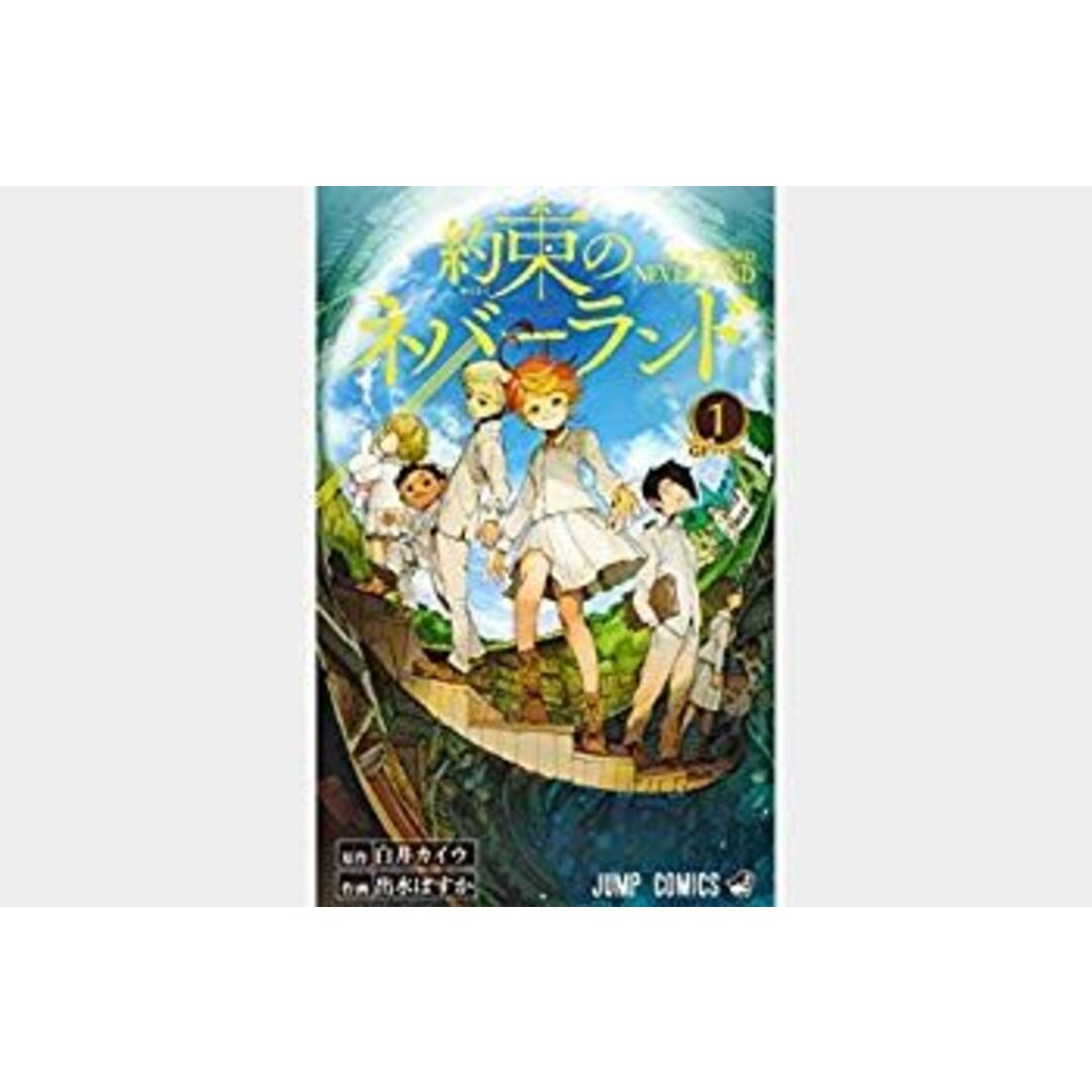 約束のネバーランド (ジャンプコミックス) 1~最新刊セット n5ksbvb エンタメ/ホビーのエンタメ その他(その他)の商品写真