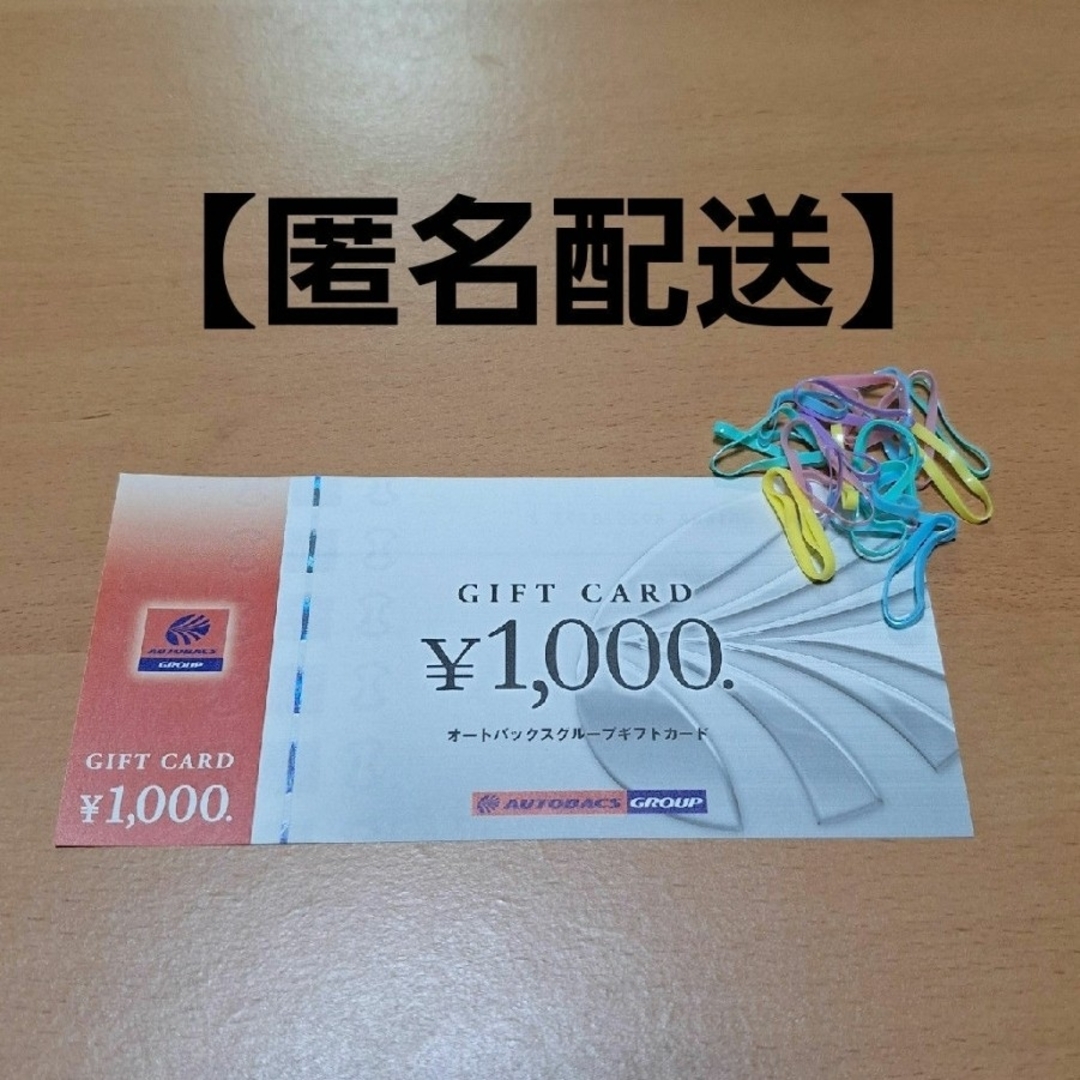 オートバックス 株主優待券 1000円分 ヘアゴム レディースのヘアアクセサリー(ヘアゴム/シュシュ)の商品写真