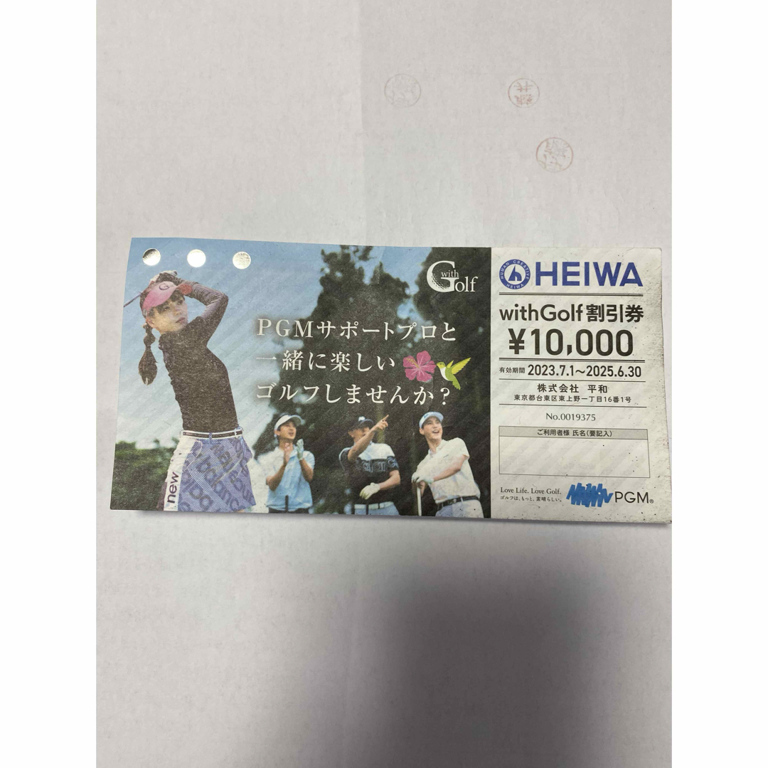 平和 - 平和PGM with Golf 割引券 10,000円分 未使用の通販 by 平和 - 平和PGM with Golf 割引券 10,000円分 未使用の通販 by