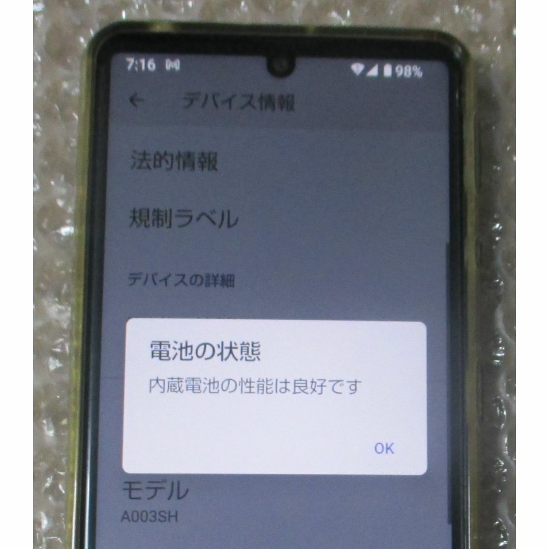 SIMロック解除済】Y!mobile AQUOS sense4 basic A003SH ライト