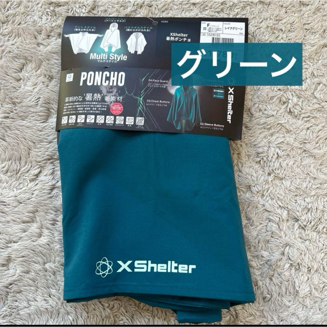 ワークマン エックスシェルター 暑熱ポンチョ マルチスタイル メンズのジャケット/アウター(その他)の商品写真