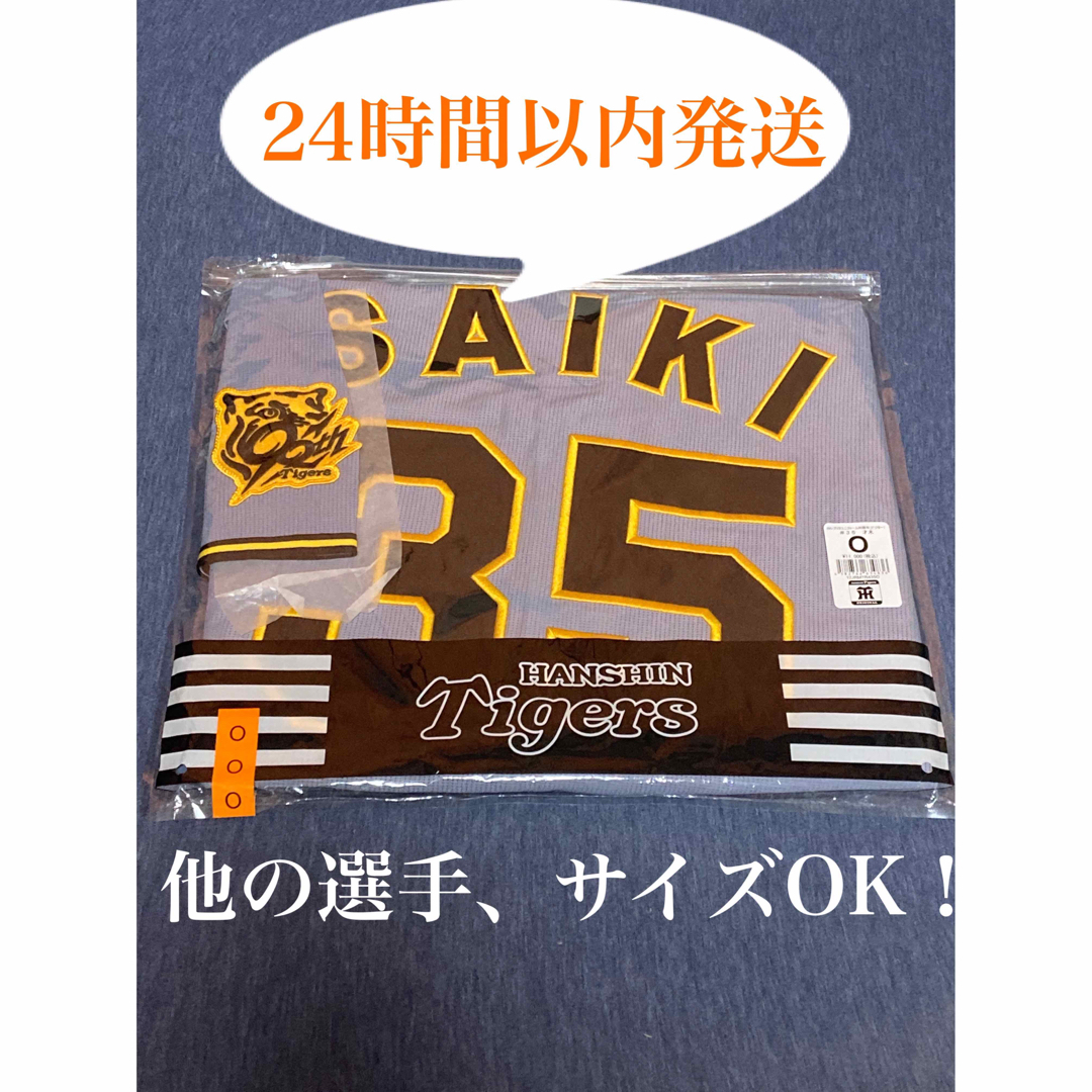 阪神タイガース 才木浩人選手 レプリカユニフォーム ビジター O 阪神タイガース 才木浩人選手 レプリカユニフォーム ビジター O
