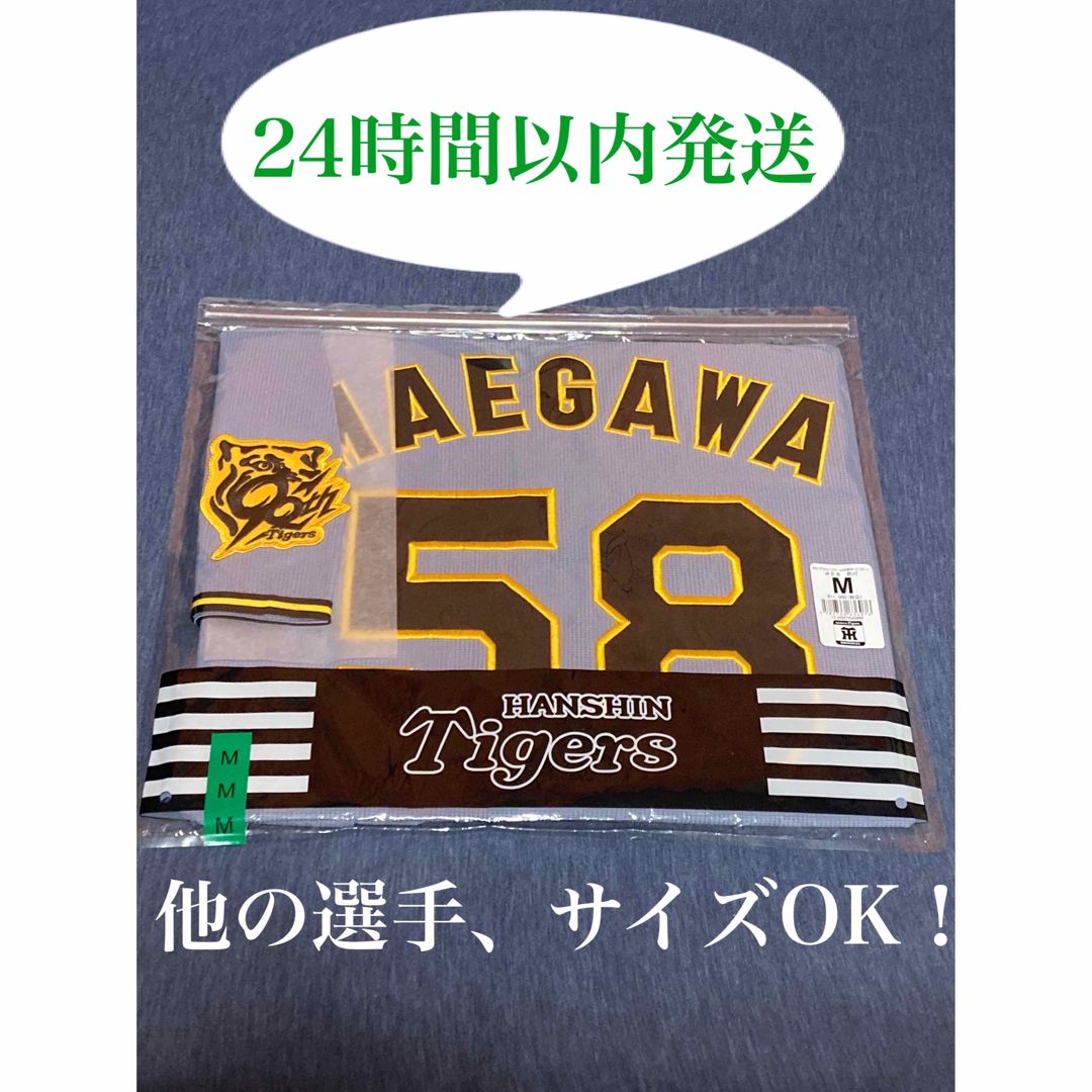 阪神タイガース 前川右京選手 レプリカユニフォーム ビジター M 阪神タイガース 前川右京選手 レプリカユニフォーム ビジター M