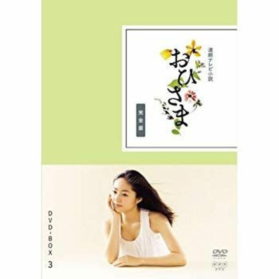 井上真央主演 連続テレビ小説 おひさま 完全版 DVD-BOX3 全5枚 n5ksbvb エンタメ/ホビーのエンタメ その他(その他)の商品写真