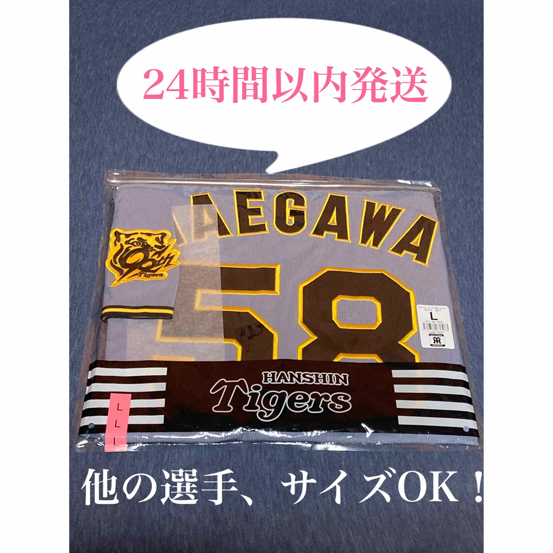 阪神タイガース 前川右京選手 レプリカユニフォーム ビジター L 阪神タイガース 前川右京選手 レプリカユニフォーム ビジター L