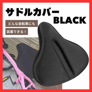 サドルカバー 大きい 電動自転車 ママチャリ 厚手 大きめ 衝撃吸収 黒 防水(パーツ)