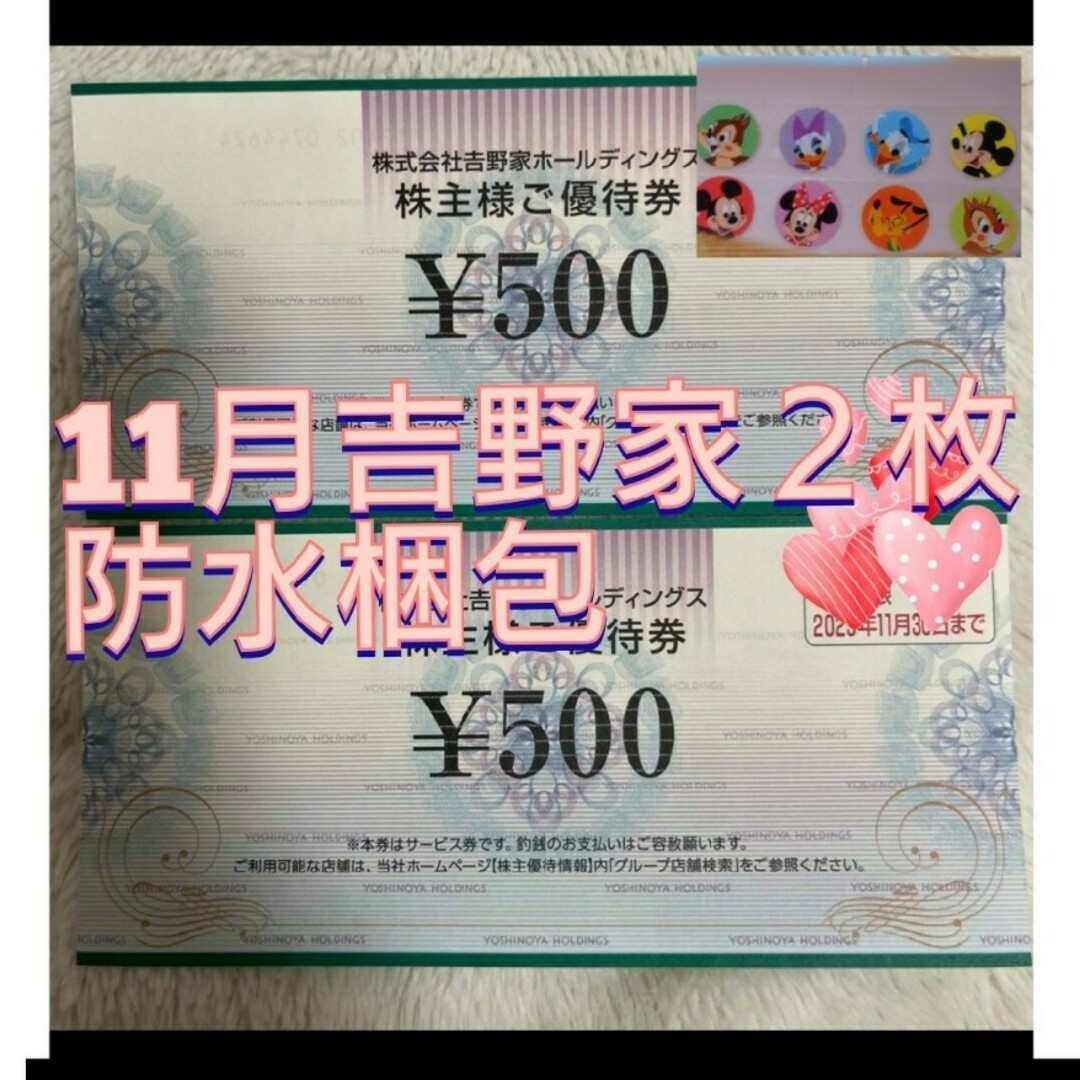 吉野家(ヨシノヤ)の吉野家株主優待券 エンタメ/ホビーのエンタメ その他(その他)の商品写真