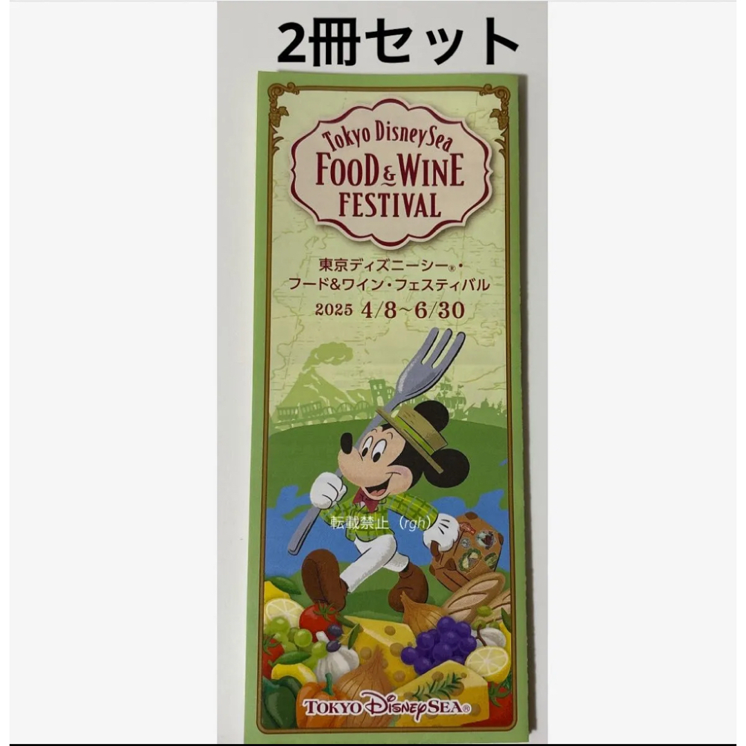 フード&ワインフェスティバル リーフレット 東京ディズニーシー マップ 2冊 エンタメ/ホビーのおもちゃ/ぬいぐるみ(キャラクターグッズ)の商品写真