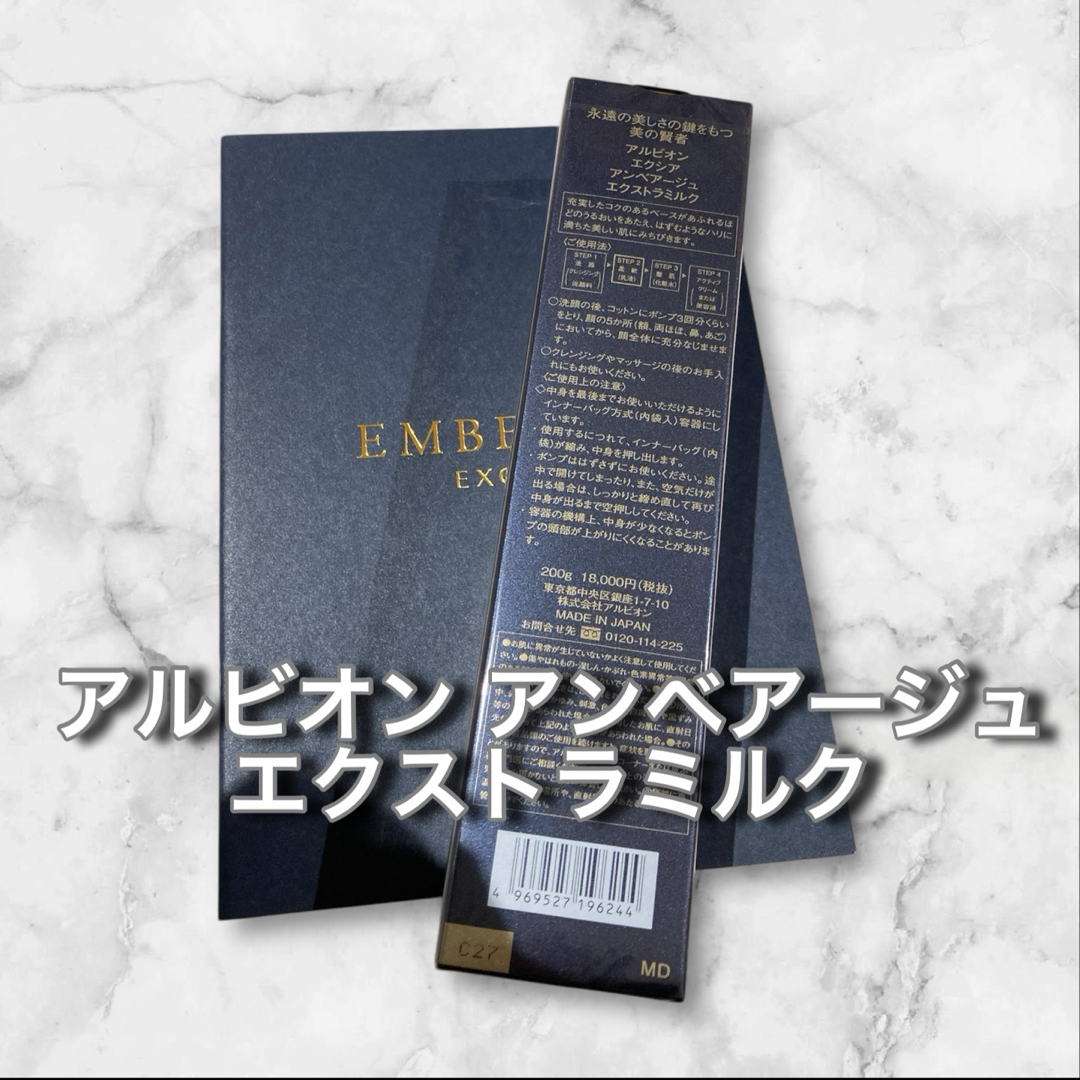 ALBION - 国内正規品新品未使用 アルビオンアンベアージュ ALBION - 国内正規品新品未使用 アルビオンアンベアージュ