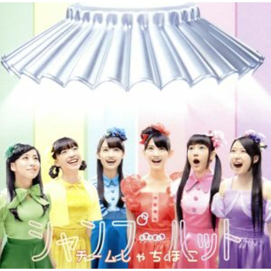 シャンプーハット エンタメ/ホビーのCD(ポップス/ロック(邦楽))の商品写真