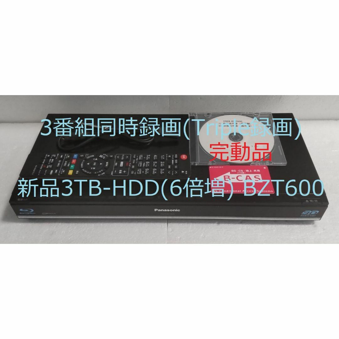 Panasonic - 3TB-3番組同時録画3D-Panasonic DMR-BZT600完動品の Panasonic - 3TB-3番組同時録画3D-Panasonic DMR-BZT600完動品の
