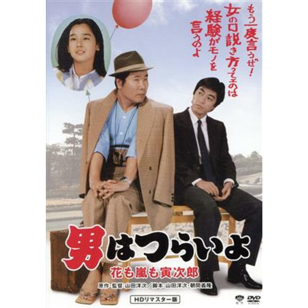 男はつらいよ 第30作 花も嵐も寅次郎 エンタメ/ホビーのDVD/ブルーレイ(日本映画)の商品写真