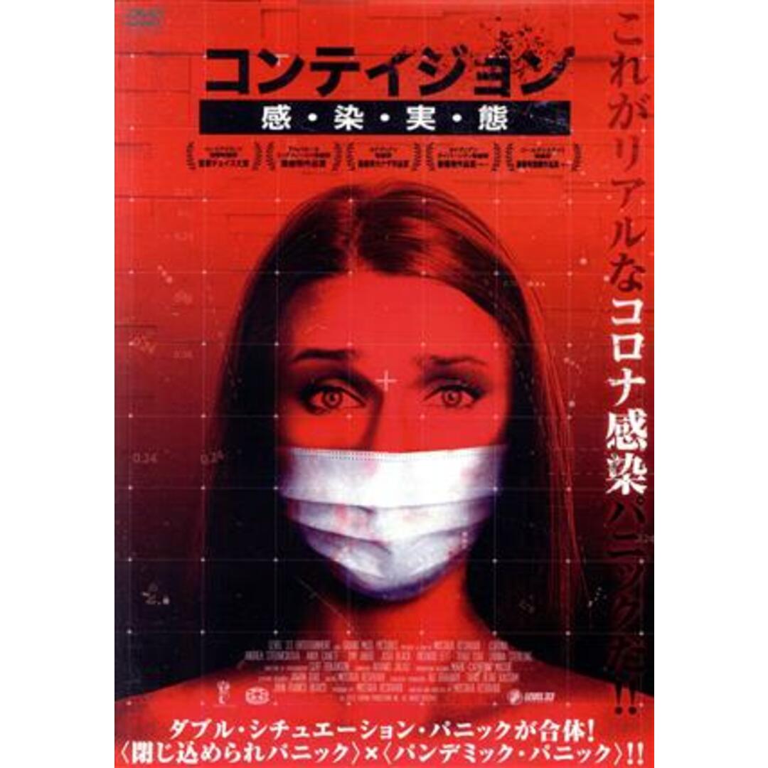 コンテイジョン 感・染・実・態 エンタメ/ホビーのDVD/ブルーレイ(外国映画)の商品写真