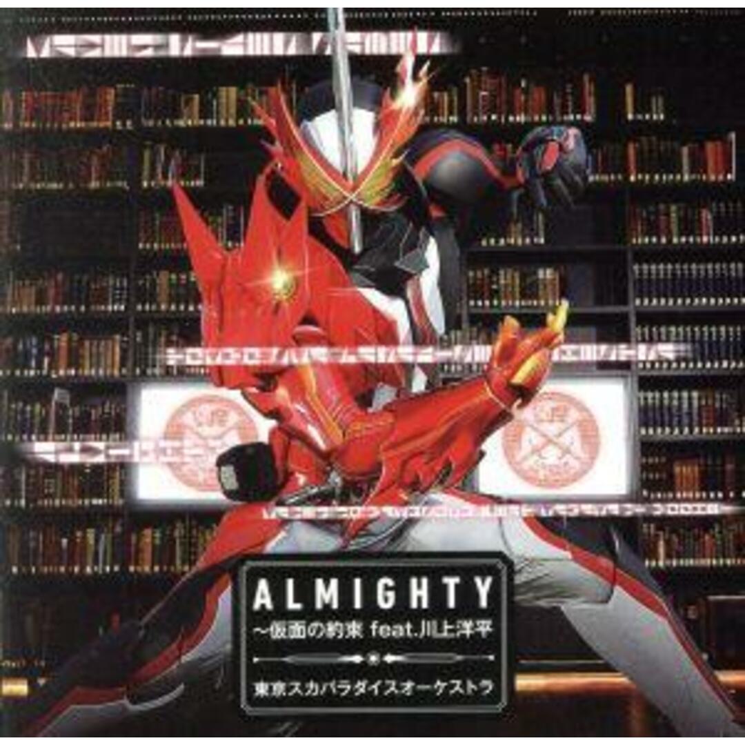 仮面ライダーセイバー:ALMIGHTY~仮面の約束 feat.川上洋平(DVD付) エンタメ/ホビーのCD(キッズ/ファミリー)の商品写真