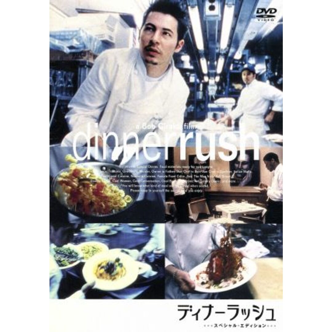 ディナーラッシュ~スペシャル・エディション~ エンタメ/ホビーのDVD/ブルーレイ(外国映画)の商品写真