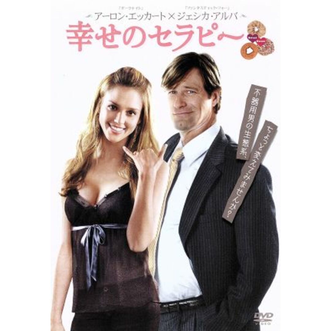 幸せのセラピー エンタメ/ホビーのDVD/ブルーレイ(外国映画)の商品写真
