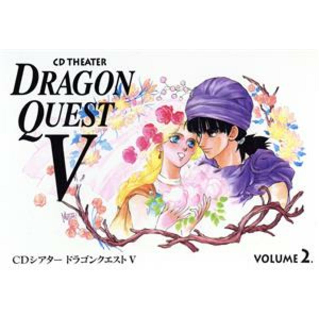 CDシアター ドラゴンクエストⅤ VOLUME.2 エンタメ/ホビーのCD(アニメ)の商品写真