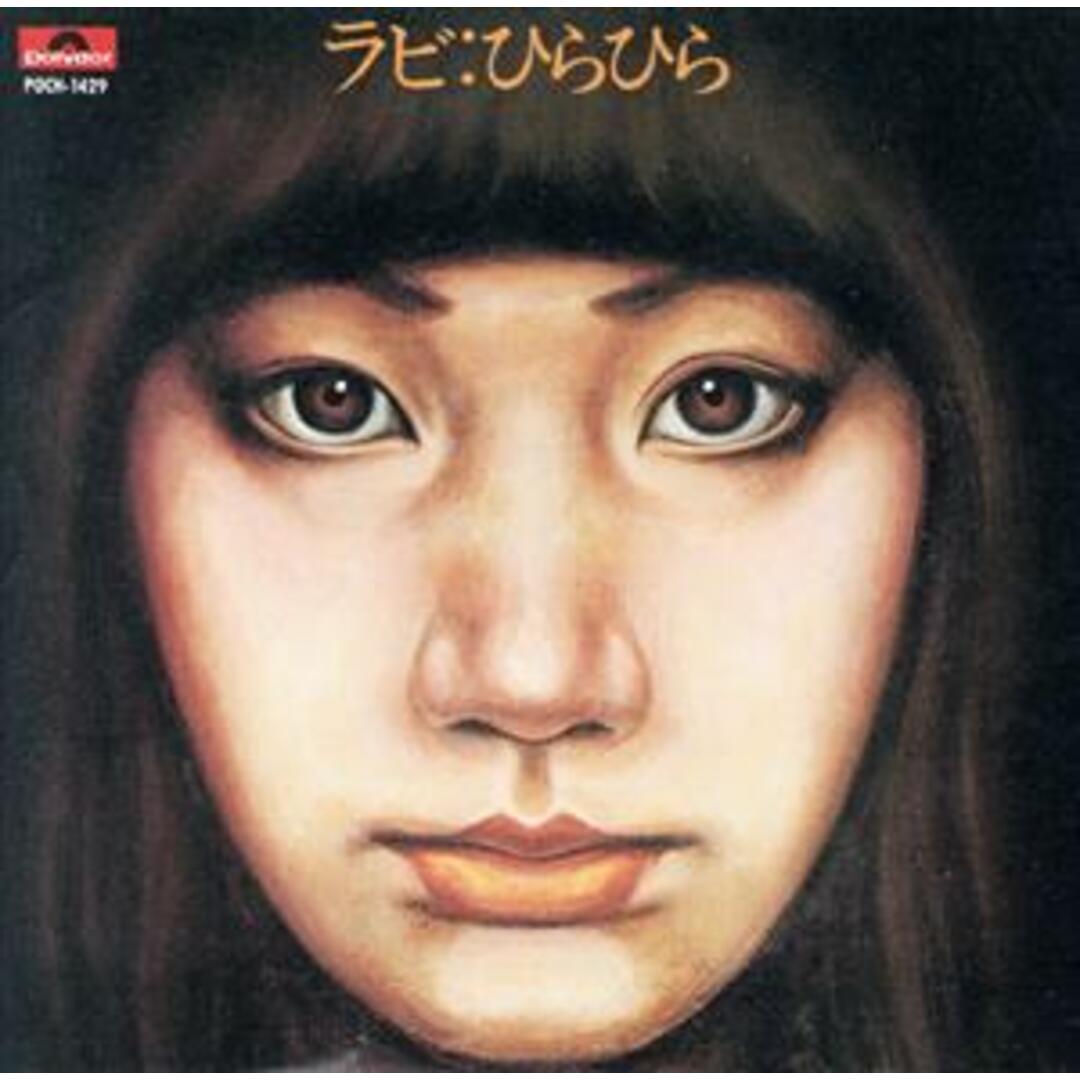 ラビひらひら エンタメ/ホビーのCD(ポップス/ロック(邦楽))の商品写真