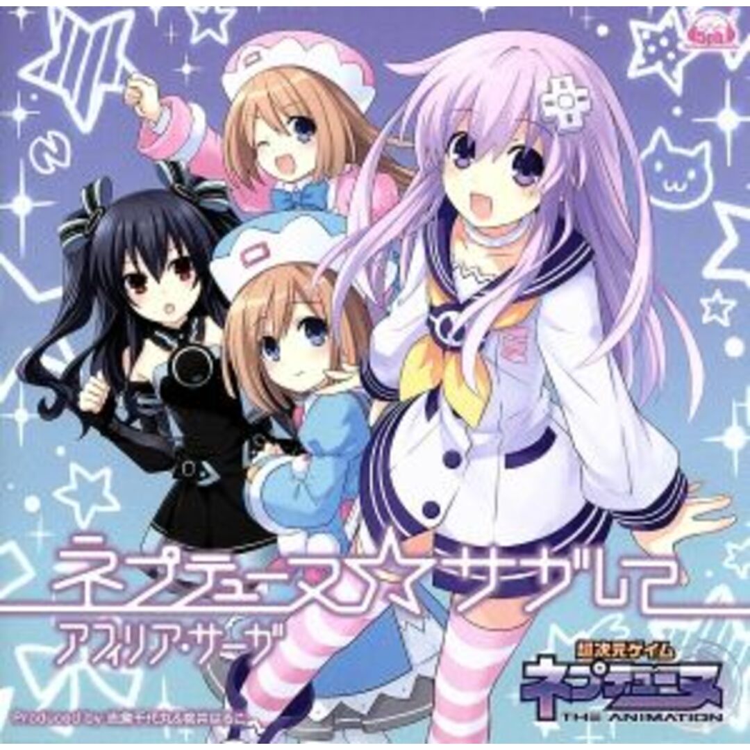 ネプテューヌ☆サガして(ネプテューヌコラボ盤)(DVD付) エンタメ/ホビーのCD(アニメ)の商品写真