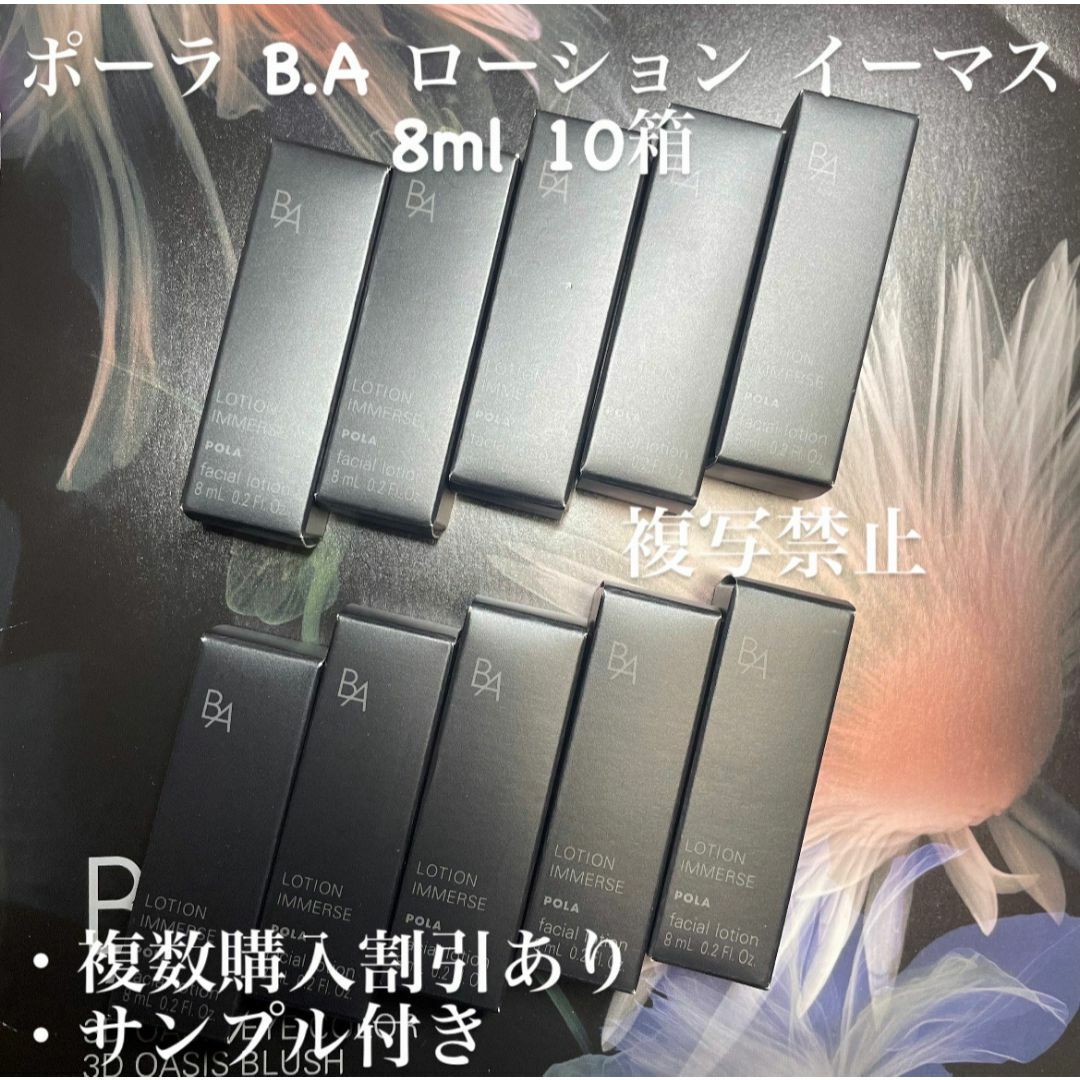 POLA - 新品ポーラ B.A ローション イーマス 8ml 10箱の通販 by POLA - 新品ポーラ B.A ローション イーマス 8ml 10箱の通販 by