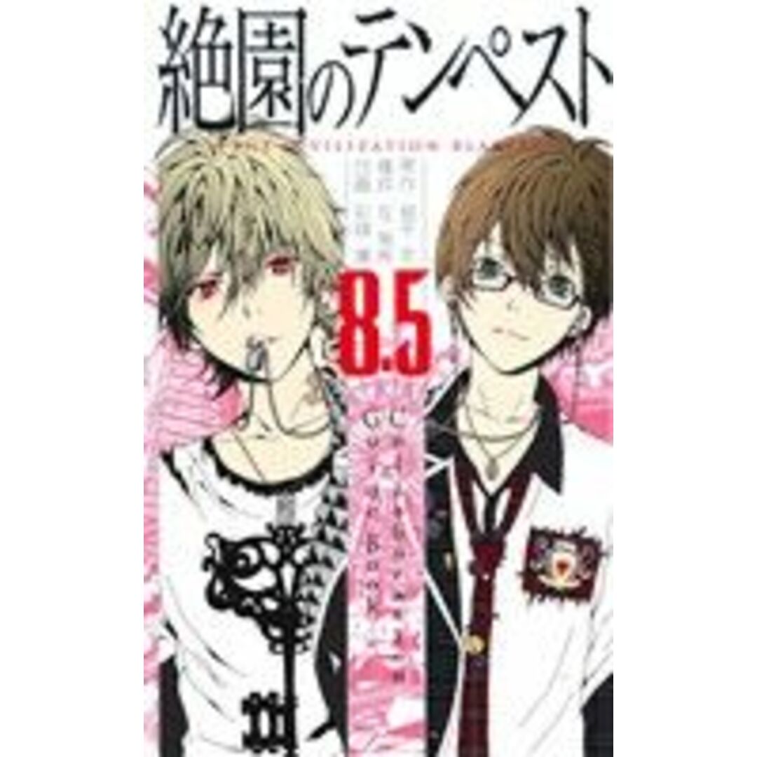 絶園のテンペスト(8.5) コラボレーション ガイドブック ガンガンC/スクウェア・エニックス(編者) エンタメ/ホビーの漫画(少年漫画)の商品写真