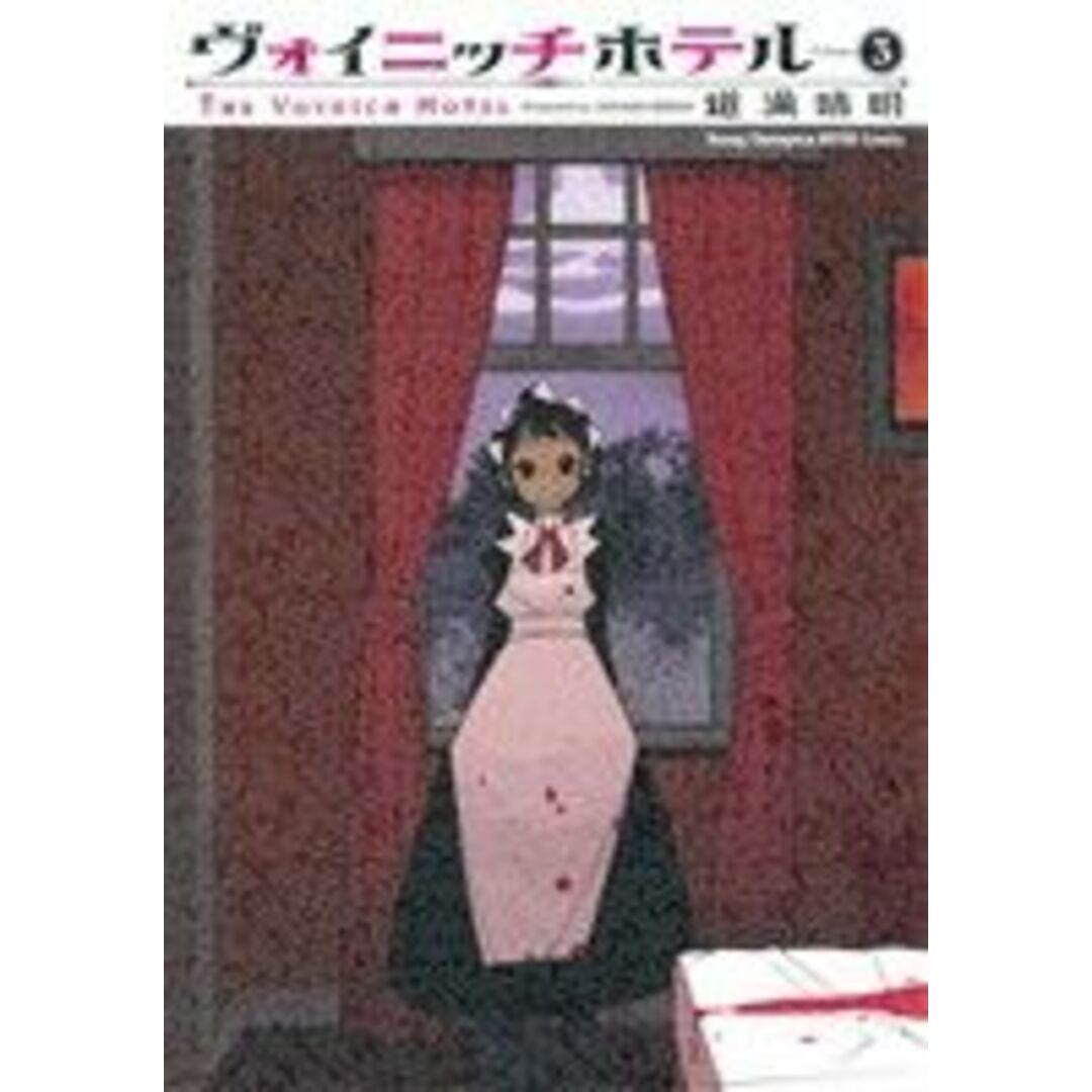 ヴォイニッチホテル(3) ヤングチャンピオン烈C/道満晴明(著者) エンタメ/ホビーの漫画(青年漫画)の商品写真