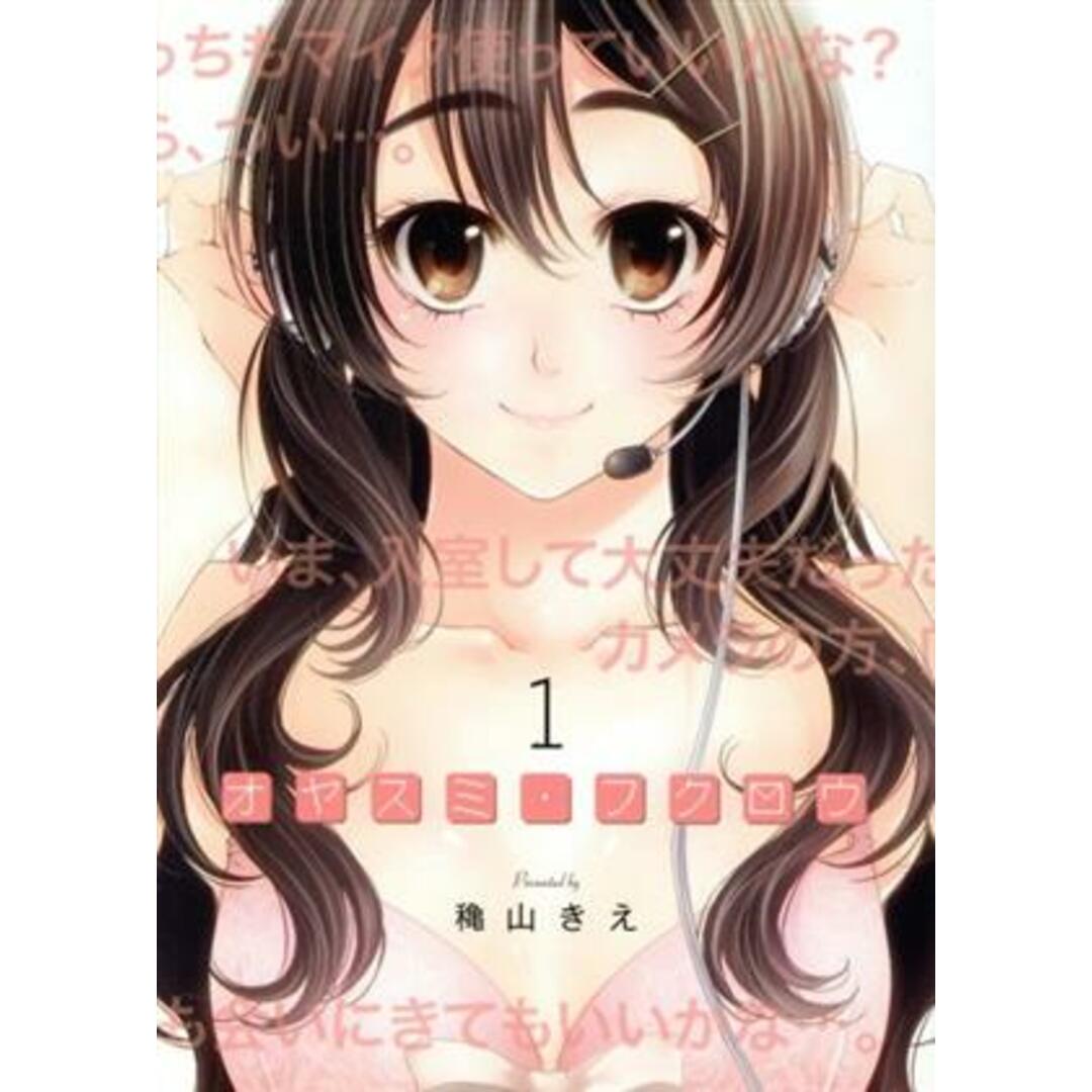 オヤスミ・フクロウ(1) ヤングマガジンKCSP/穐山きえ(著者) エンタメ/ホビーの漫画(青年漫画)の商品写真