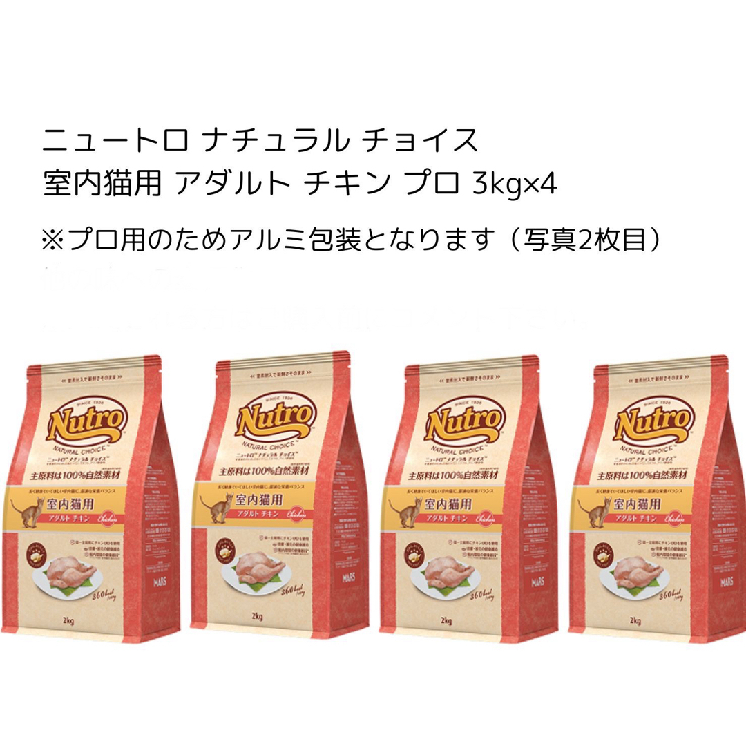 ニュートロ ナチュラル チョイス 室内猫用 アダルト チキン プロ ニュートロ ナチュラル チョイス 室内猫用 アダルト チキン プロ