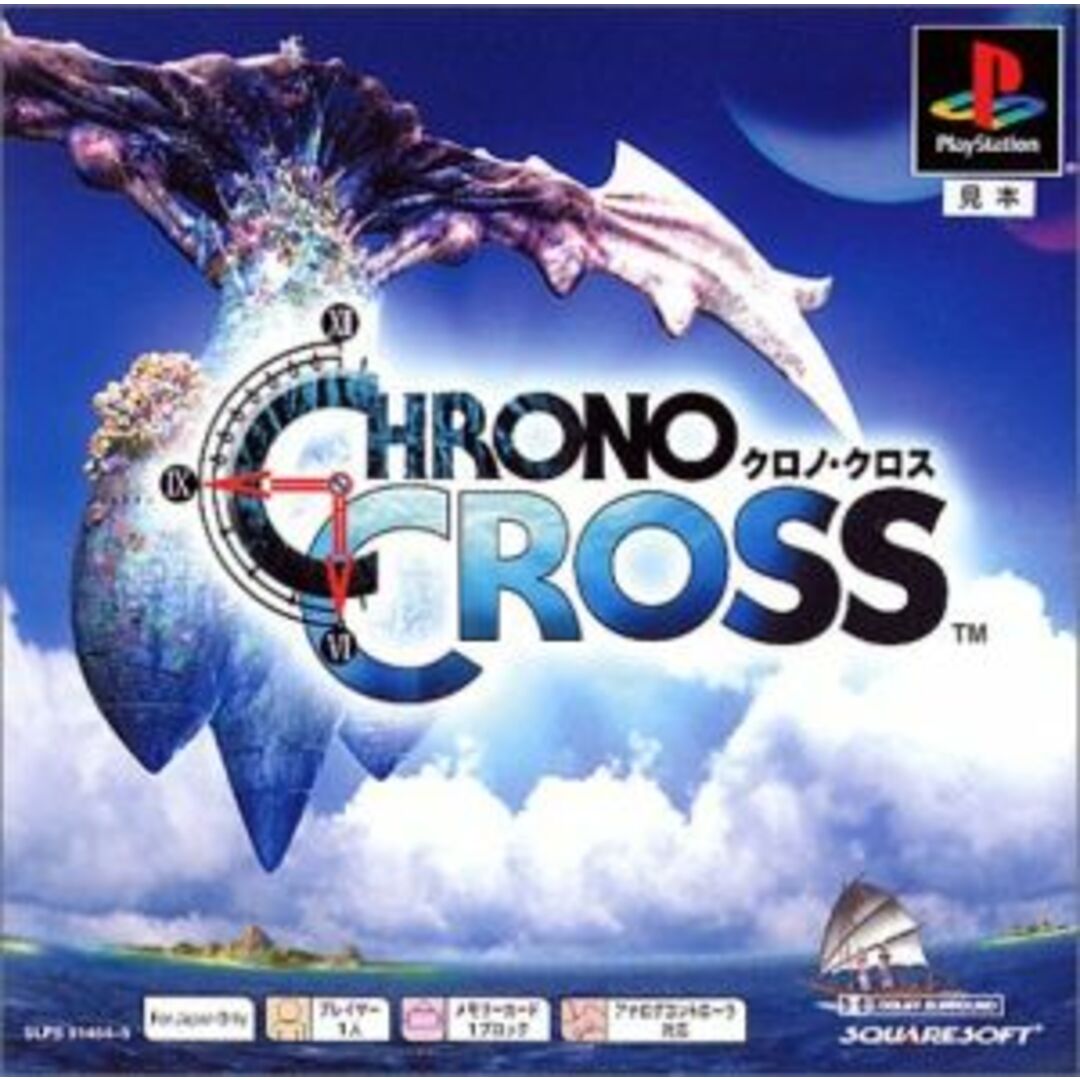 クロノ・クロス/PS エンタメ/ホビーのゲームソフト/ゲーム機本体(家庭用ゲームソフト)の商品写真