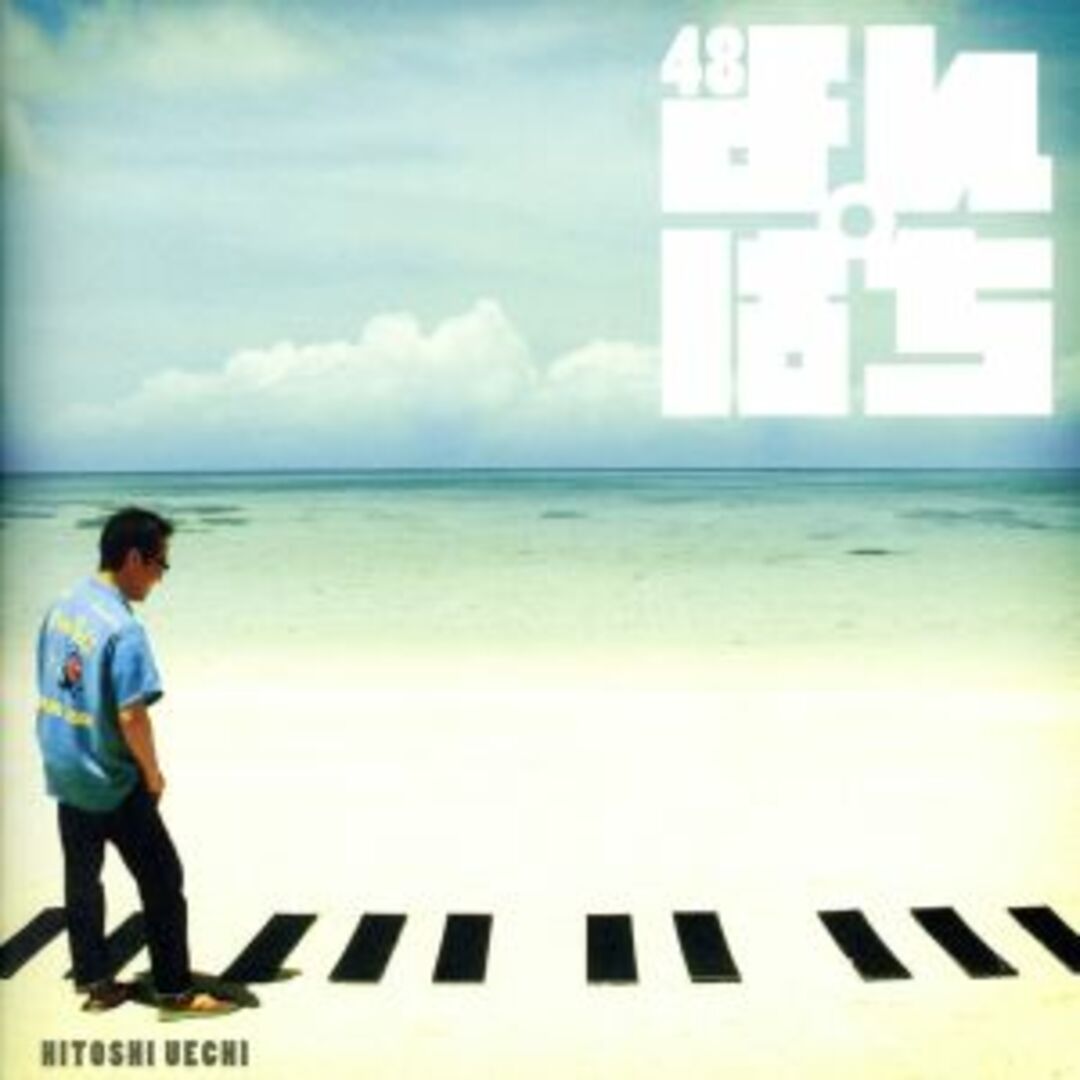 48(よんぱち) エンタメ/ホビーのCD(ポップス/ロック(邦楽))の商品写真