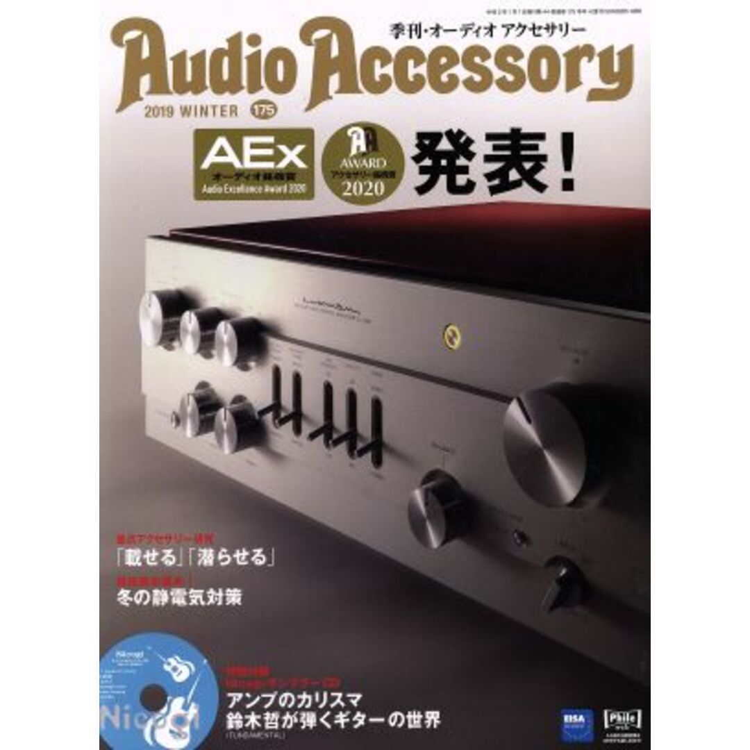 Audio Accessory(2019 WINTER 175) 季刊誌/音元出版 エンタメ/ホビーの雑誌(趣味/スポーツ)の商品写真