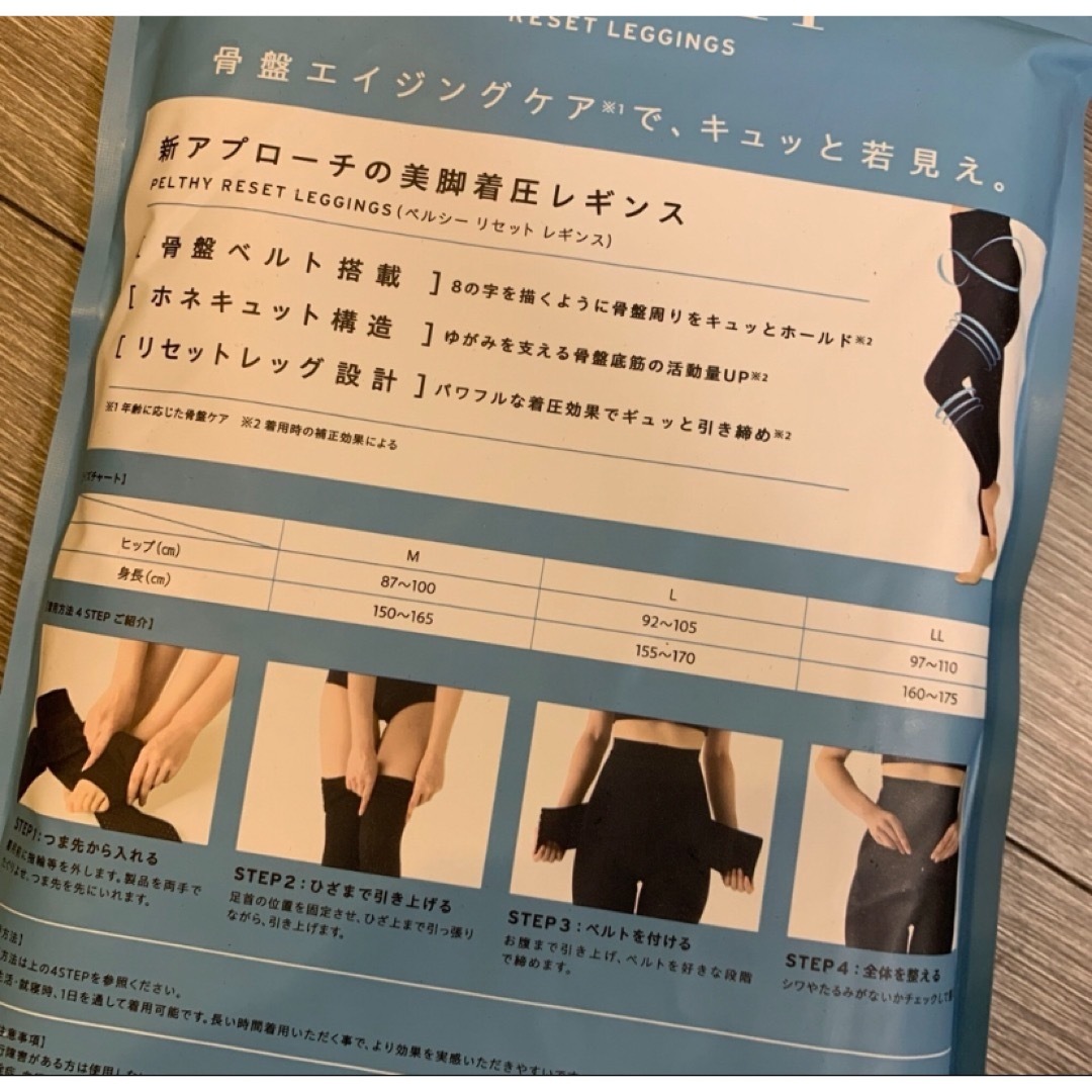 BELMISE - PELTHY ペルシーリセットレギンス ブラック Lサイズの BELMISE - PELTHY ペルシーリセットレギンス ブラック Lサイズの