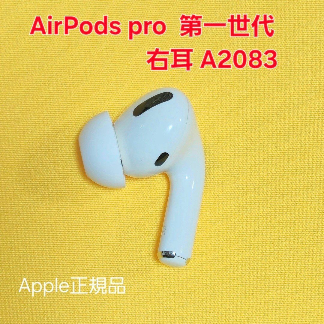 Apple - AirPods Pro 第1世代 右耳 A2083 イヤホンの通販 by Apple - AirPods Pro 第1世代 右耳 A2083 イヤホンの通販 by