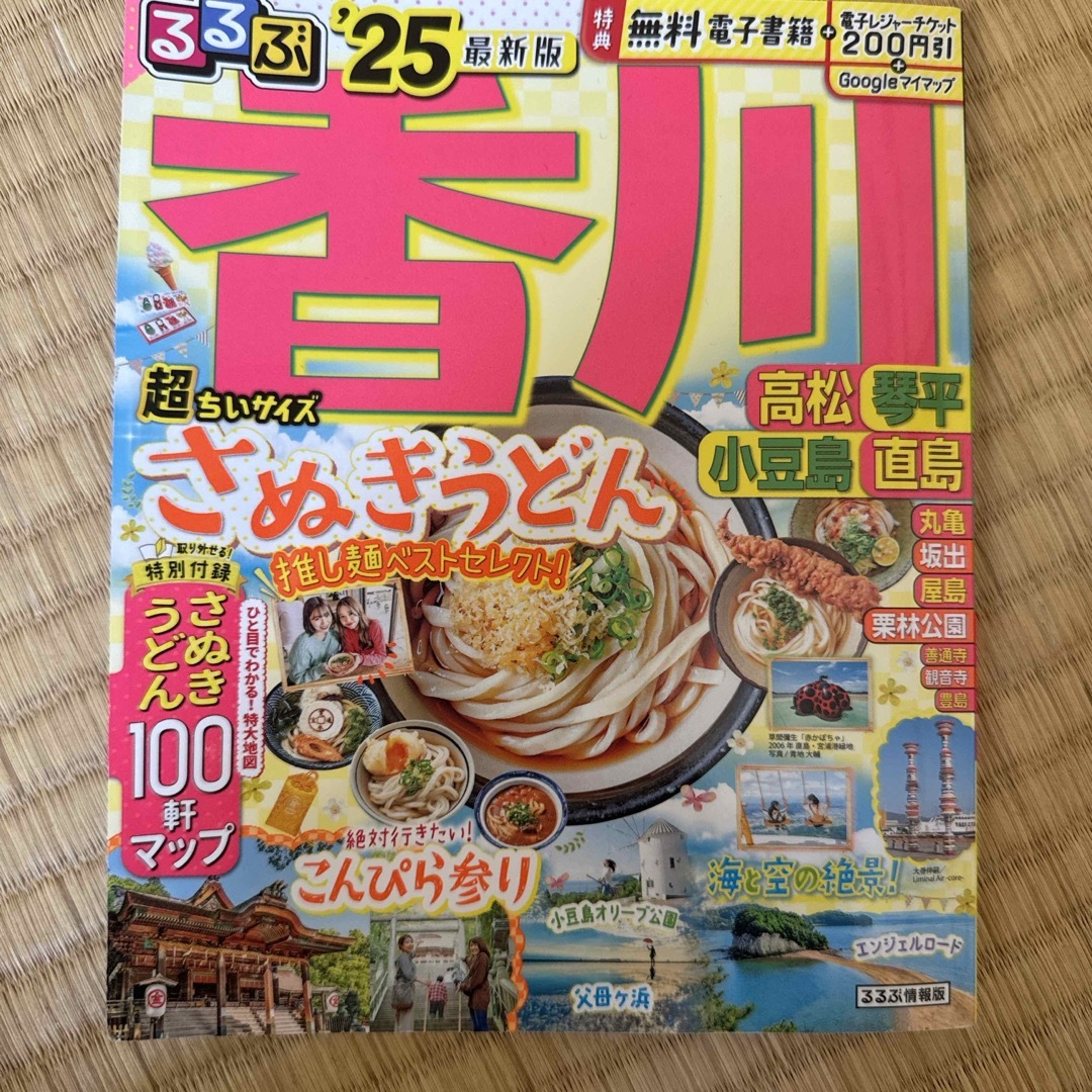 るるぶ香川 超ちいサイズ エンタメ/ホビーの本(地図/旅行ガイド)の商品写真
